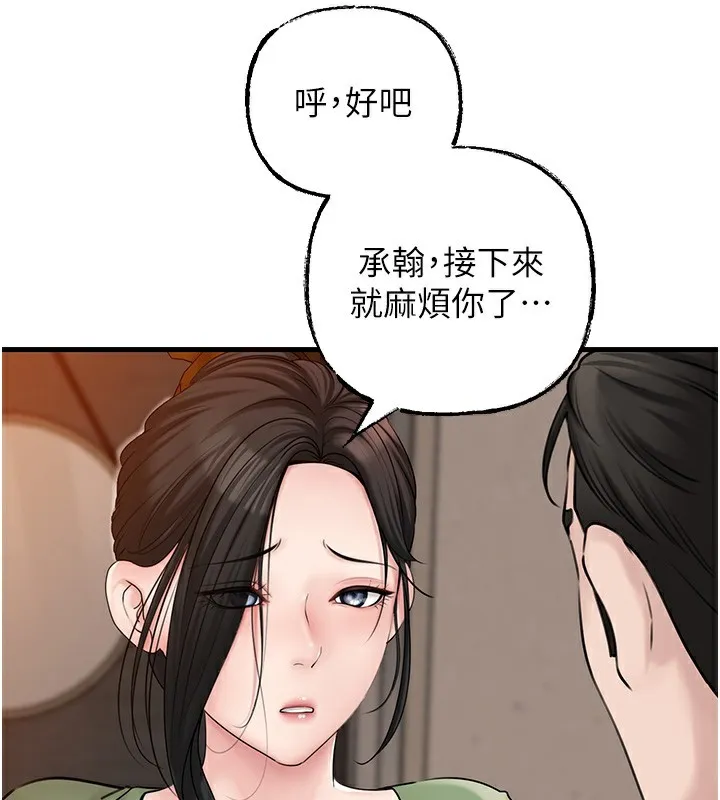 岳母为何那样 - 第50話-小姨子的逆襲 - page 103