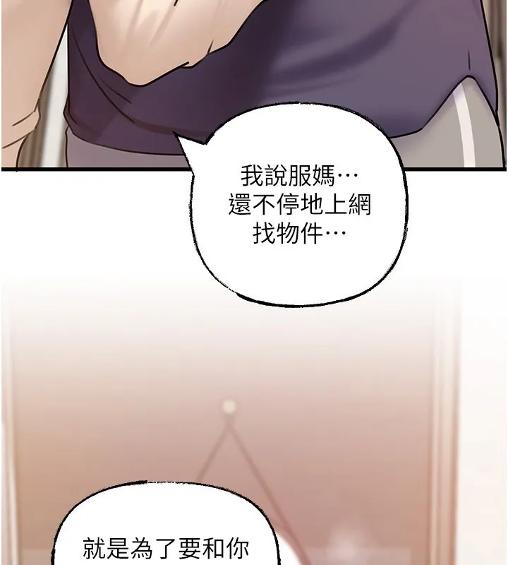 岳母为何那样 - 第50話-小姨子的逆襲 - page 117