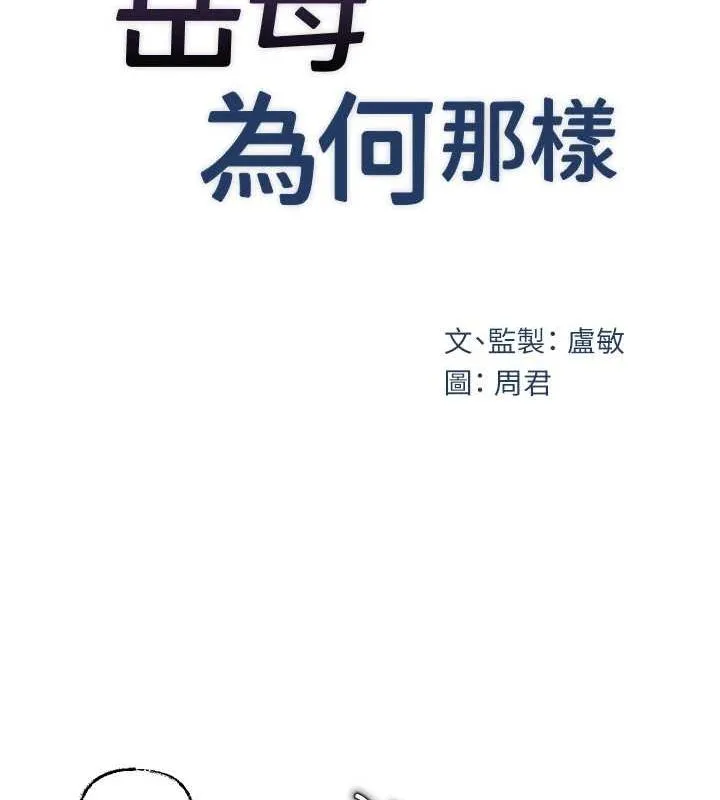 岳母为何那样 - 第35話-欲擒故縱的女婿 - page 19