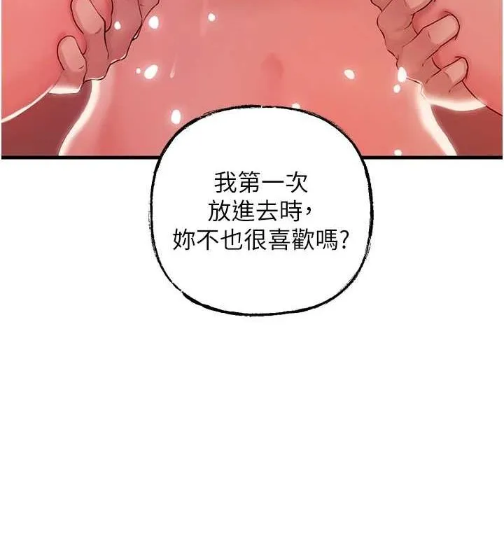 岳母为何那样 - 第35話-欲擒故縱的女婿 - page 87