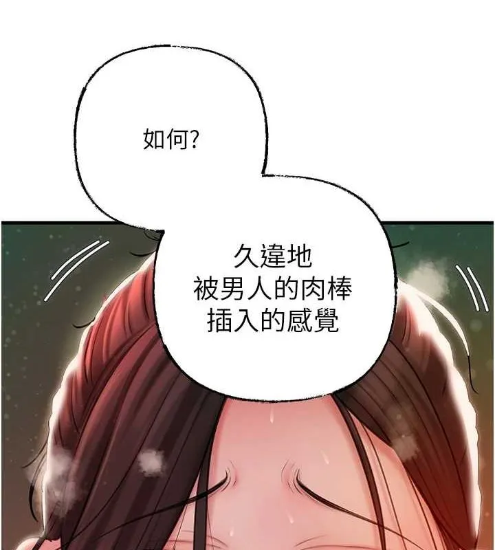 岳母为何那样 - 第35話-欲擒故縱的女婿 - page 88