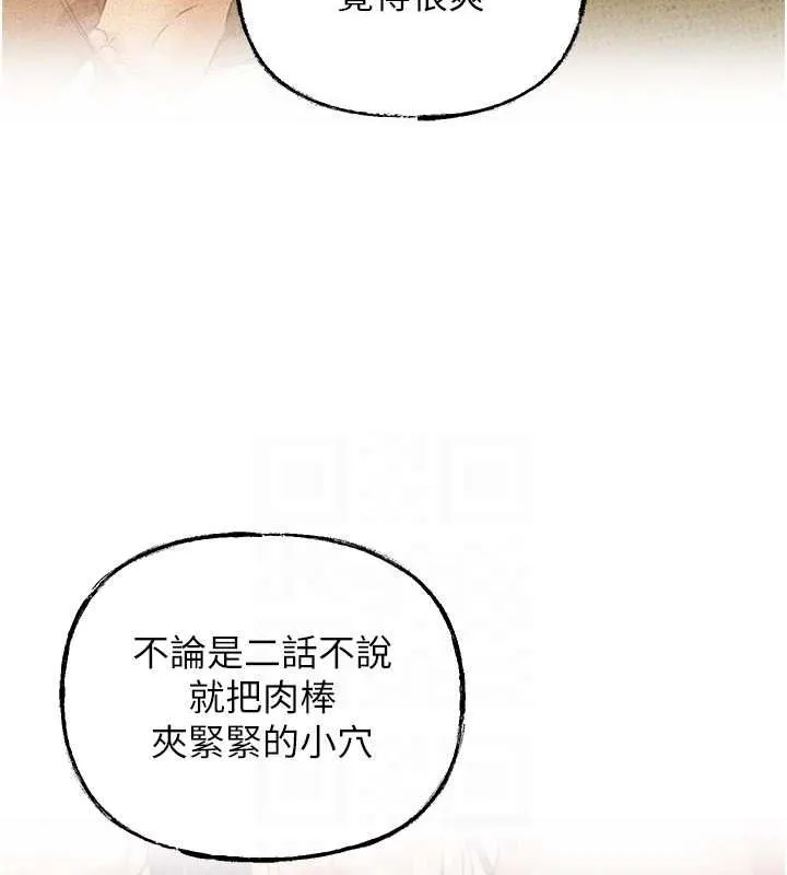 岳母为何那样 - 第35話-欲擒故縱的女婿 - page 93