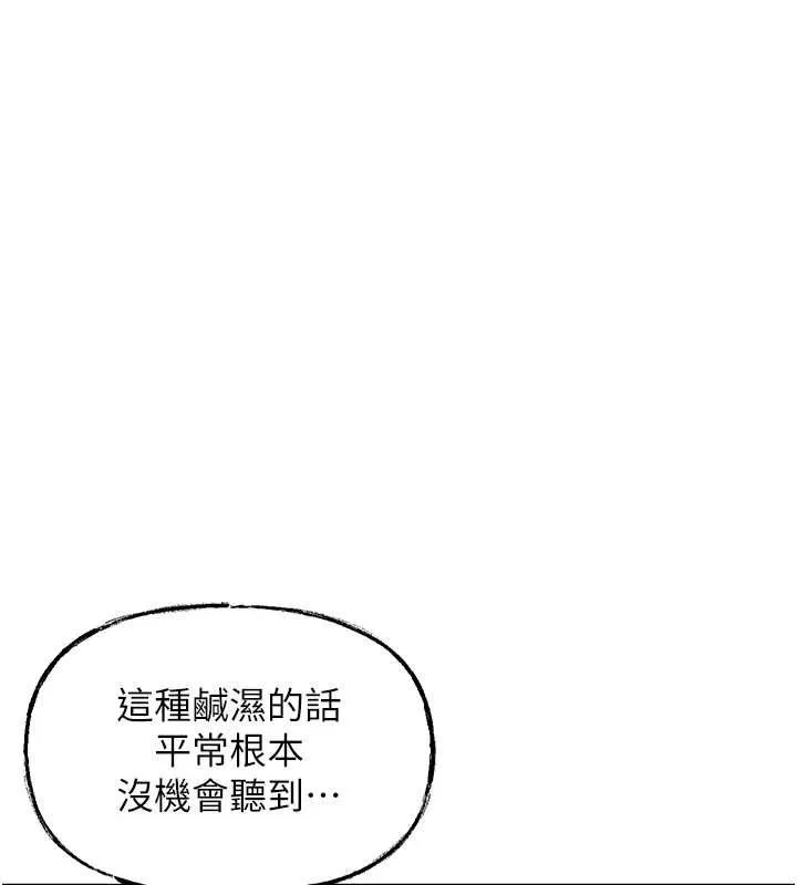 岳母为何那样 - 第35話-欲擒故縱的女婿 - page 98