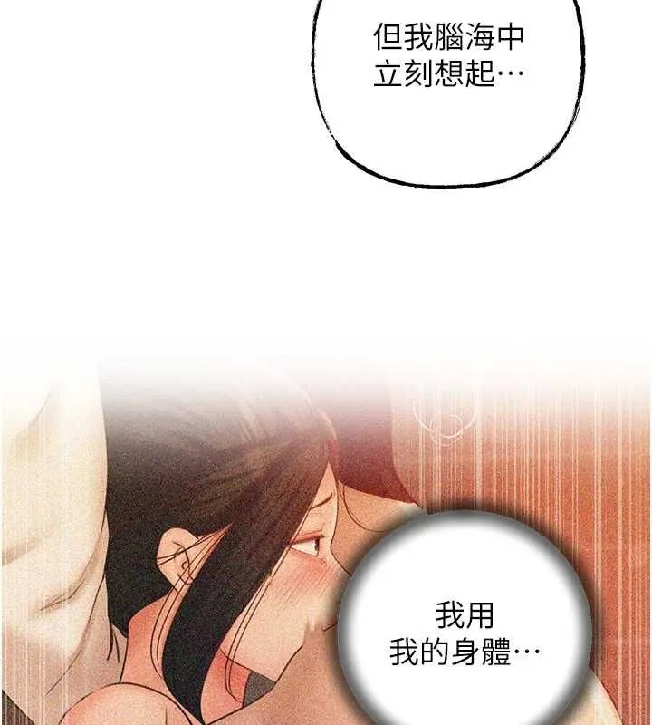 岳母为何那样 - 第35話-欲擒故縱的女婿 - page 100