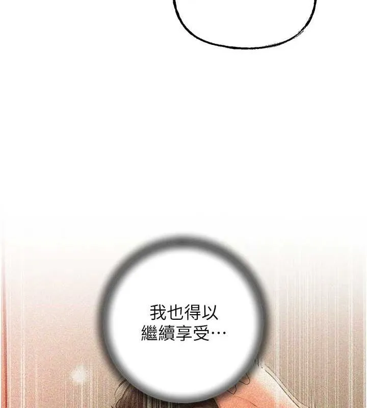 岳母为何那样 - 第35話-欲擒故縱的女婿 - page 109