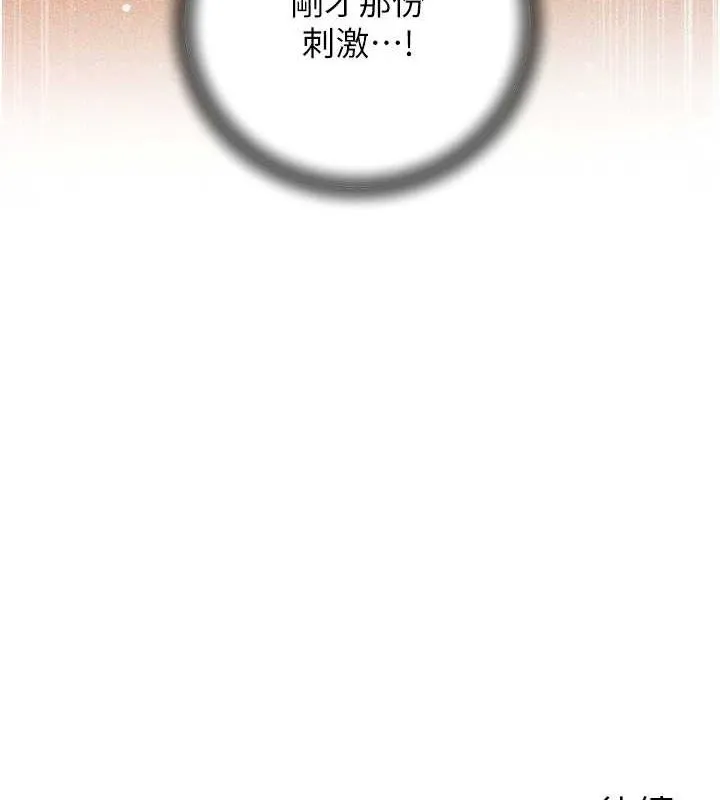 岳母为何那样 - 第35話-欲擒故縱的女婿 - page 112