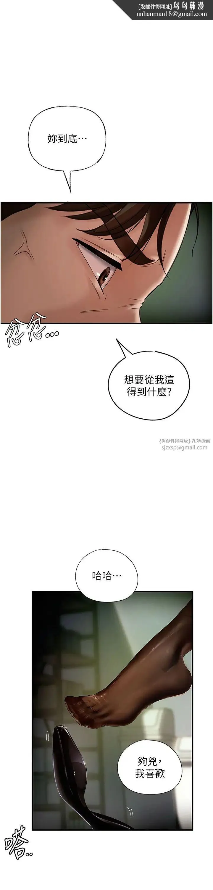 岳母为何那样 - 第4话-激怒野兽的下场 - page 1