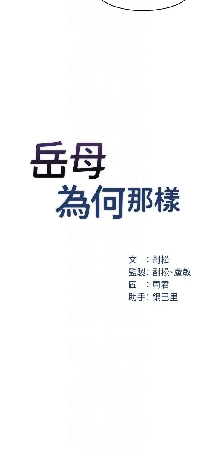 岳母为何那样 - 第4话-激怒野兽的下场 - page 6