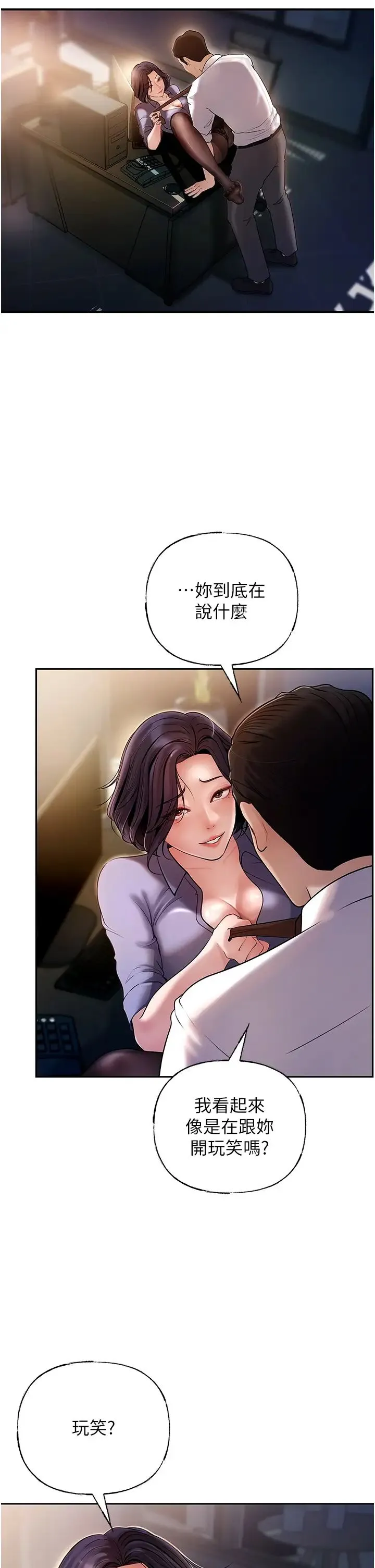 岳母为何那样 - 第4话-激怒野兽的下场 - page 7