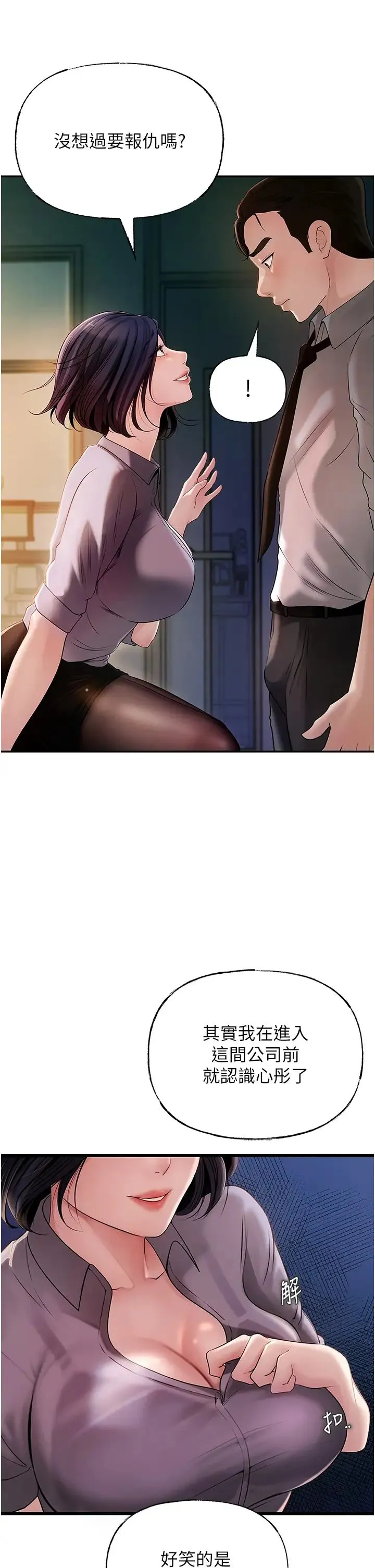 岳母为何那样 - 第4话-激怒野兽的下场 - page 15