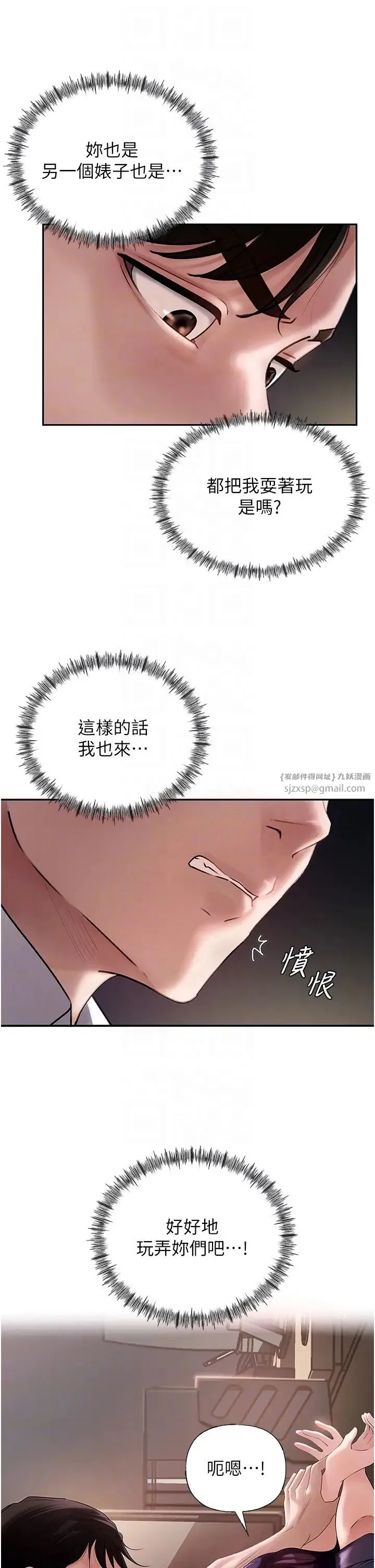 岳母为何那样 - 第4话-激怒野兽的下场 - page 24