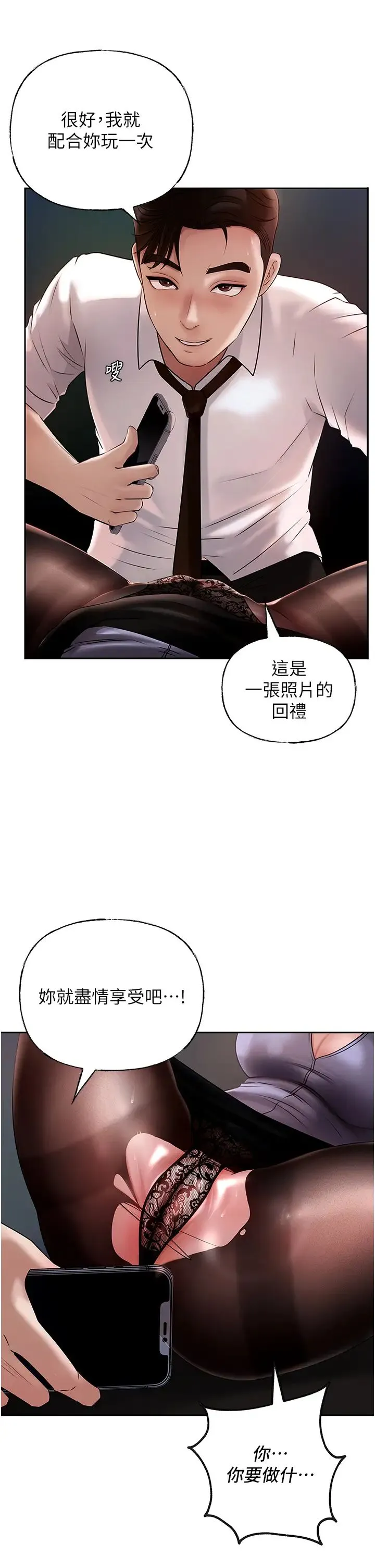 岳母为何那样 - 第4话-激怒野兽的下场 - page 27