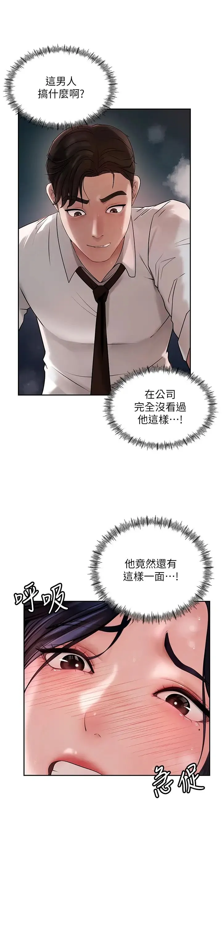 岳母为何那样 - 第4话-激怒野兽的下场 - page 33