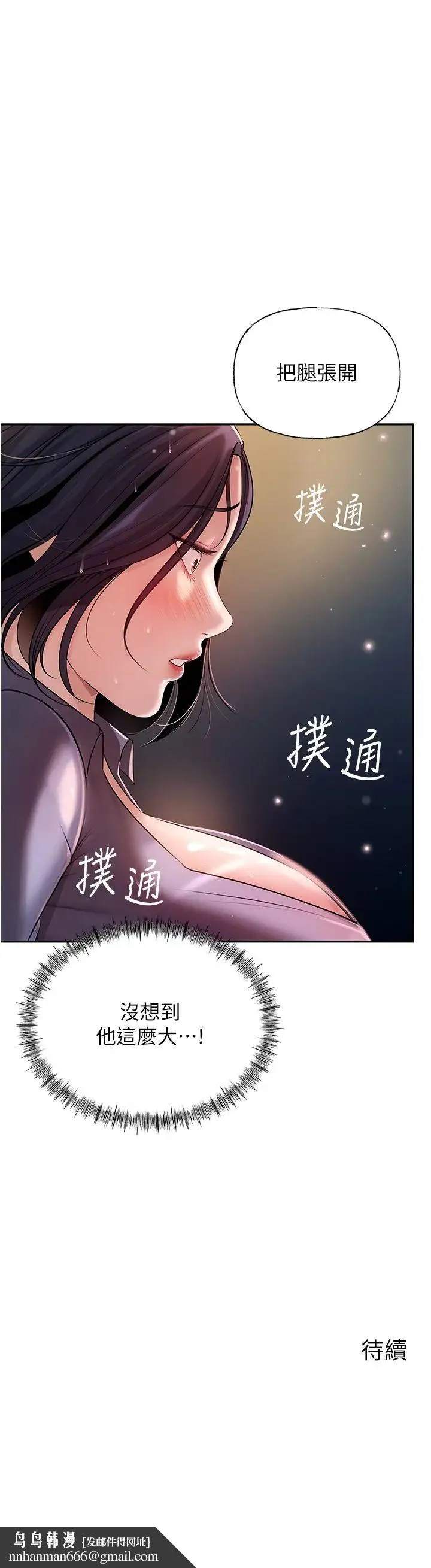岳母为何那样 - 第4话-激怒野兽的下场 - page 41