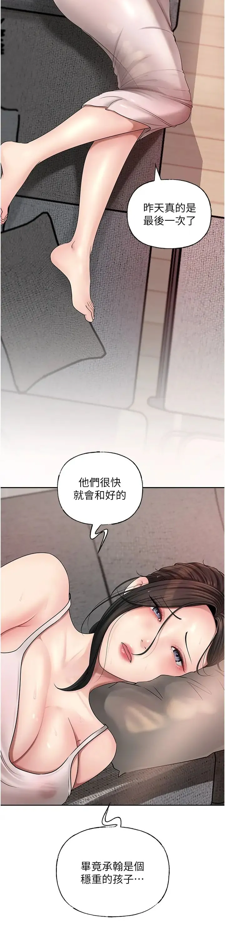 岳母为何那样 - 第10話-愛操心的嶽母大人 - page 43