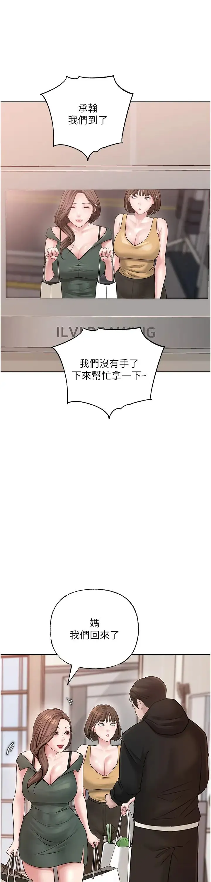 岳母为何那样 - 第13話-詹代理的主動出擊 - page 3