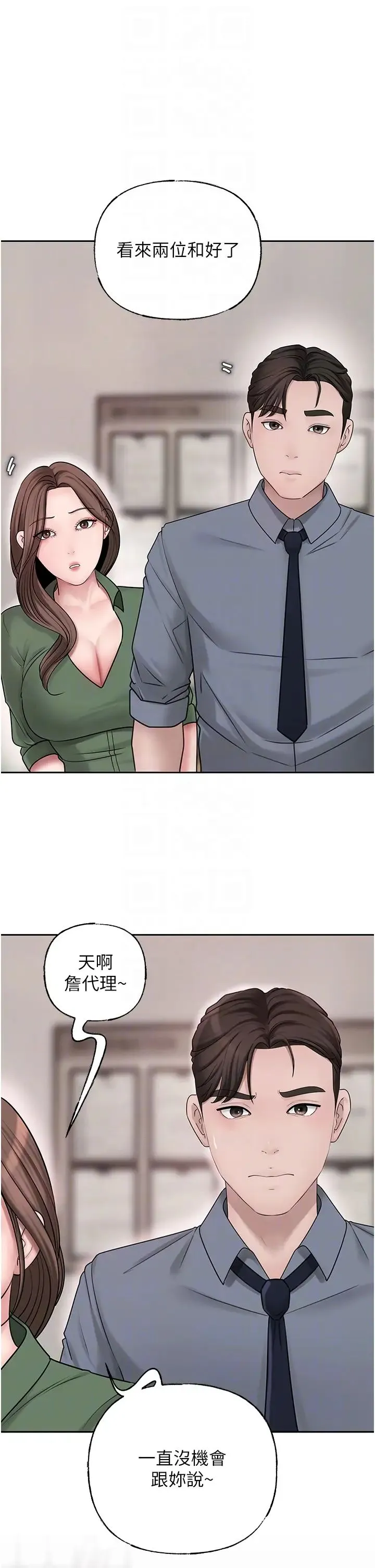 岳母为何那样 - 第13話-詹代理的主動出擊 - page 14