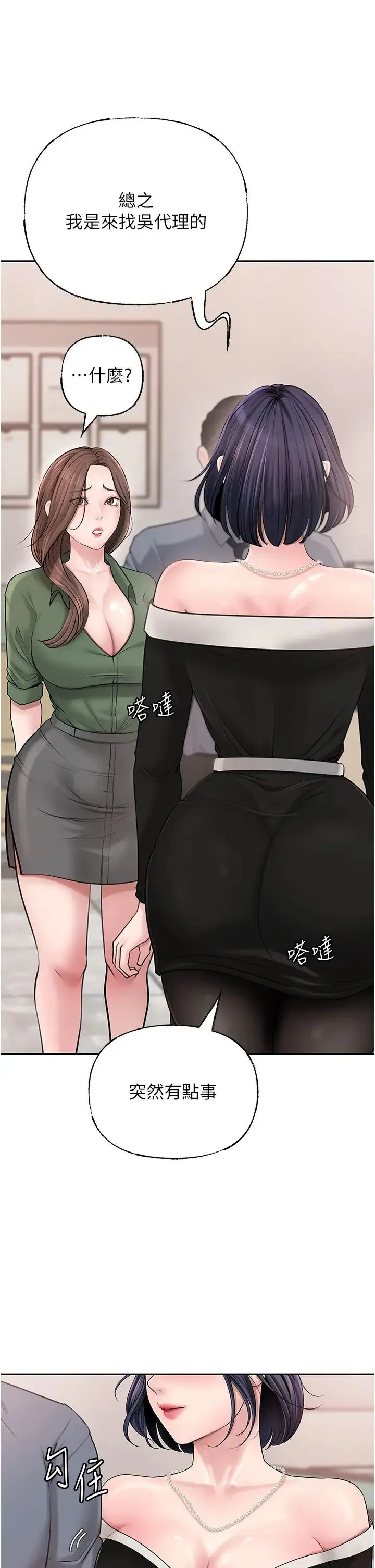 岳母为何那样 - 第13話-詹代理的主動出擊 - page 17
