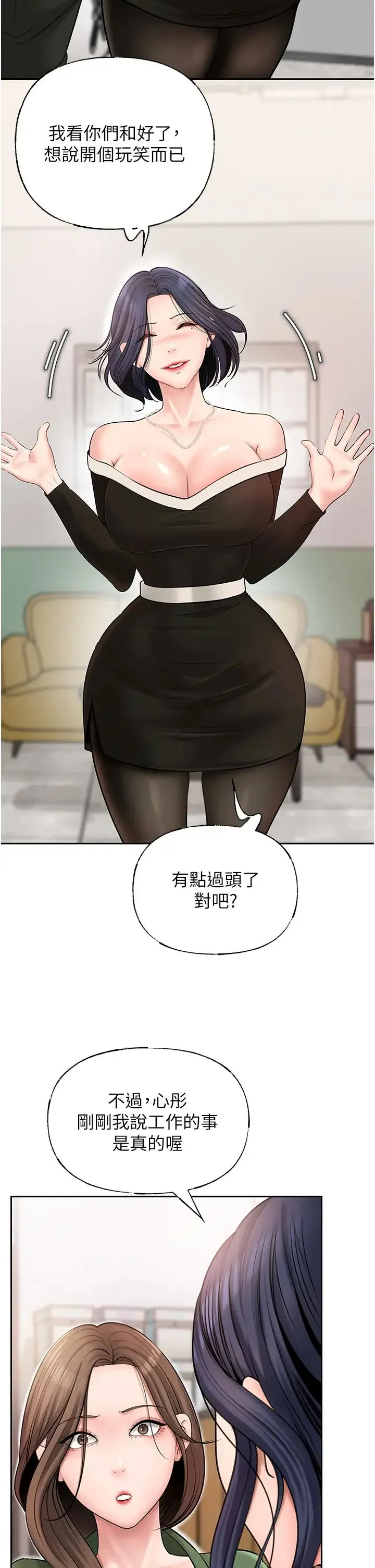 岳母为何那样 - 第13話-詹代理的主動出擊 - page 25