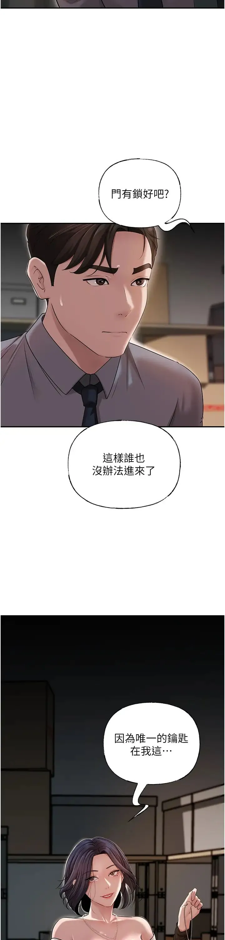 岳母为何那样 - 第13話-詹代理的主動出擊 - page 36