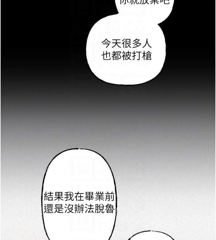 岳母为何那样 - 第43話-詹代理的過往 - page 93