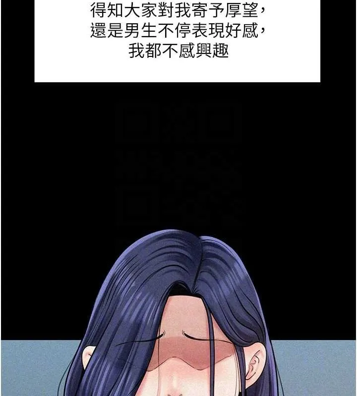 岳母为何那样 - 第43話-詹代理的過往 - page 98