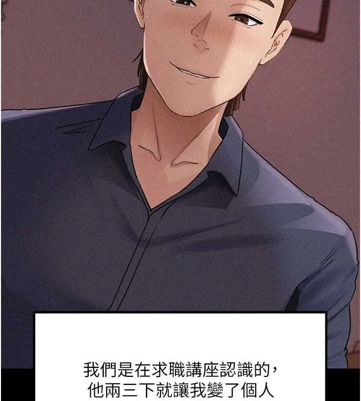 岳母为何那样 - 第43話-詹代理的過往 - page 109