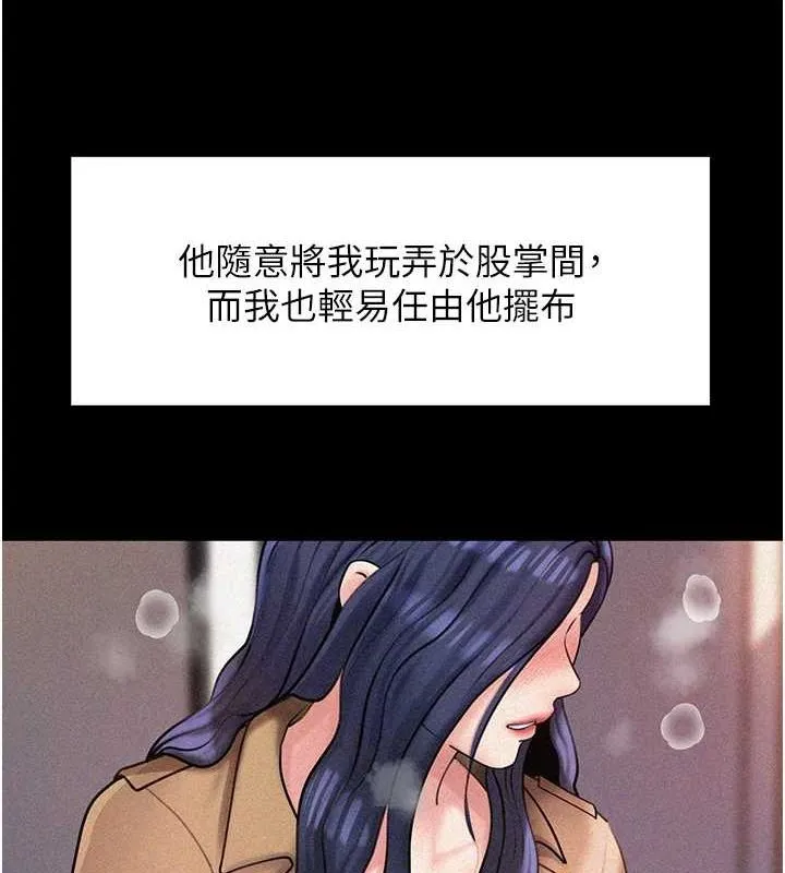 岳母为何那样 - 第43話-詹代理的過往 - page 111