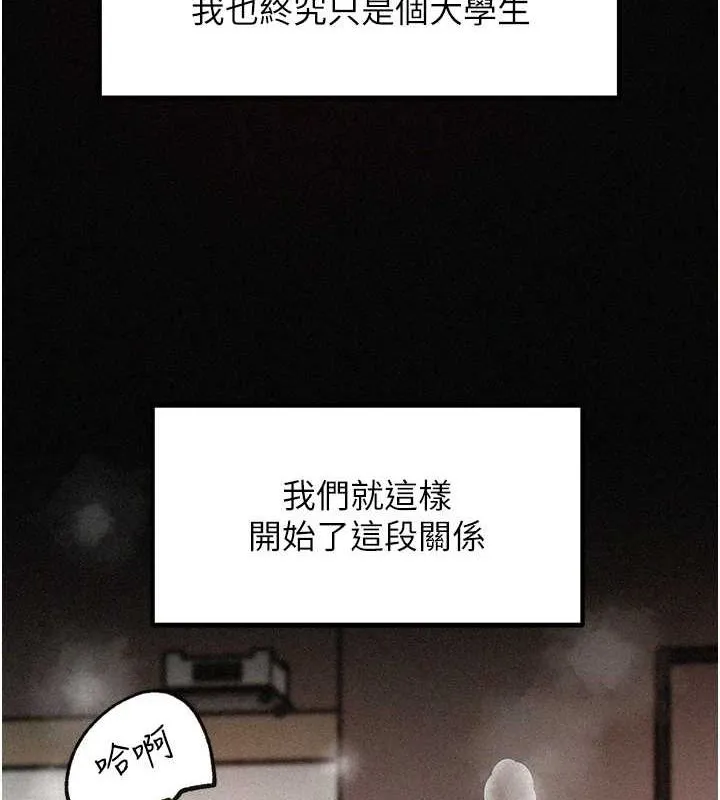 岳母为何那样 - 第43話-詹代理的過往 - page 113