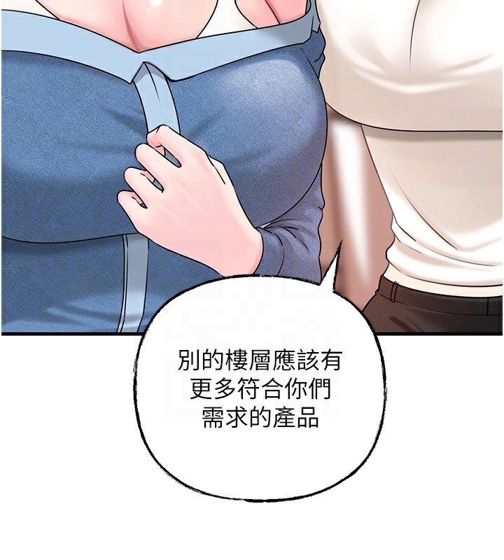 岳母为何那样 - 第68話-令小穴噴水的強烈震動 - page 30