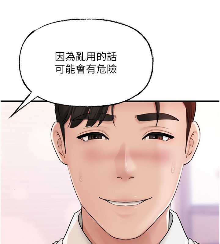 岳母为何那样 - 第68話-令小穴噴水的強烈震動 - page 40
