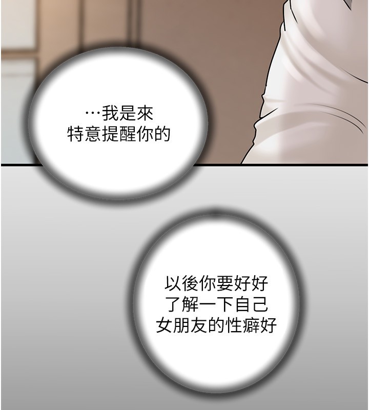 岳母为何那样 - 第68話-令小穴噴水的強烈震動 - page 55