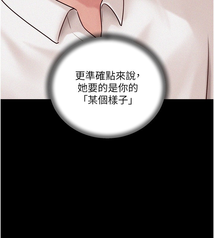 岳母为何那样 - 第68話-令小穴噴水的強烈震動 - page 62