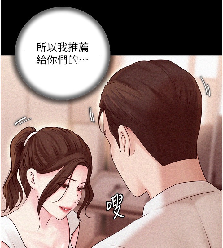 岳母为何那样 - 第68話-令小穴噴水的強烈震動 - page 63