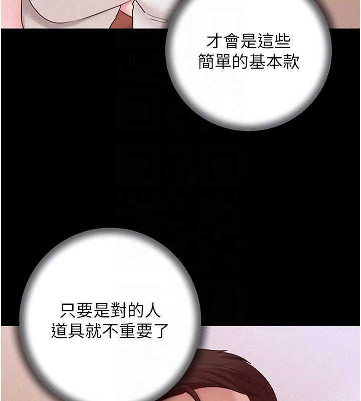 岳母为何那样 - 第68話-令小穴噴水的強烈震動 - page 65