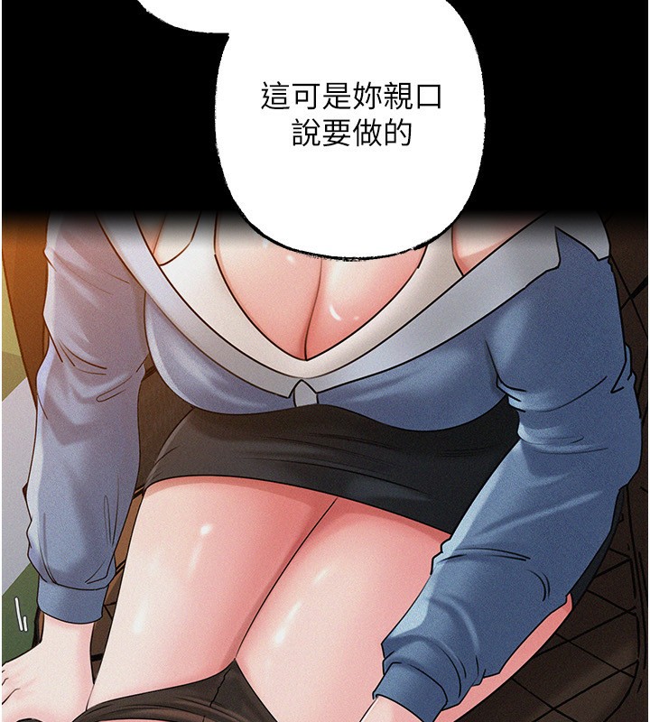 岳母为何那样 - 第68話-令小穴噴水的強烈震動 - page 94