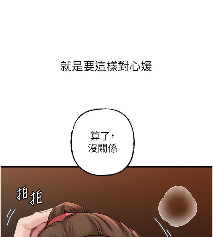 岳母为何那样 - 第68話-令小穴噴水的強烈震動 - page 122