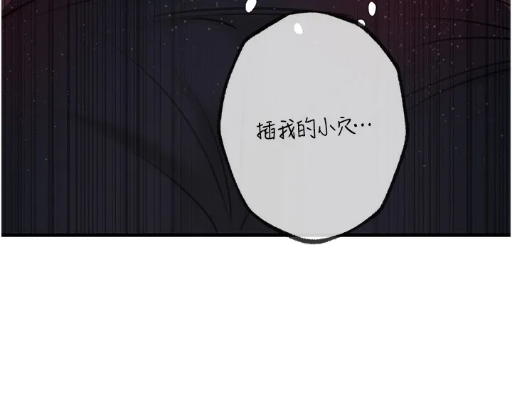 岳母为何那样 - 第40話-討厭，這樣會被看光光♥ - page 121