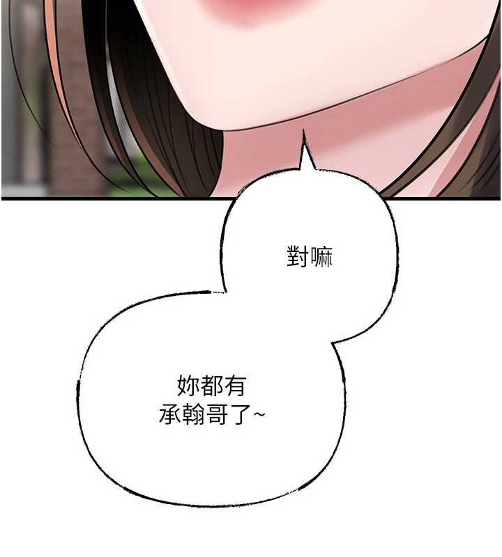 岳母为何那样 - 第88話-妳現在變得好會噴水 - page 111