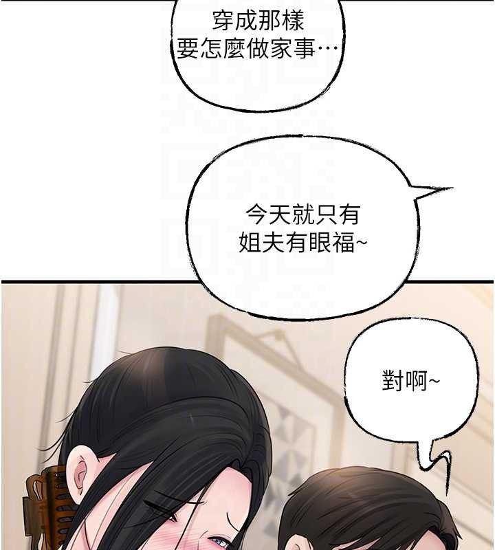 岳母为何那样 - 第88話-妳現在變得好會噴水 - page 132