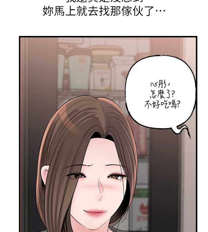 岳母为何那样 - 第88話-妳現在變得好會噴水 - page 137