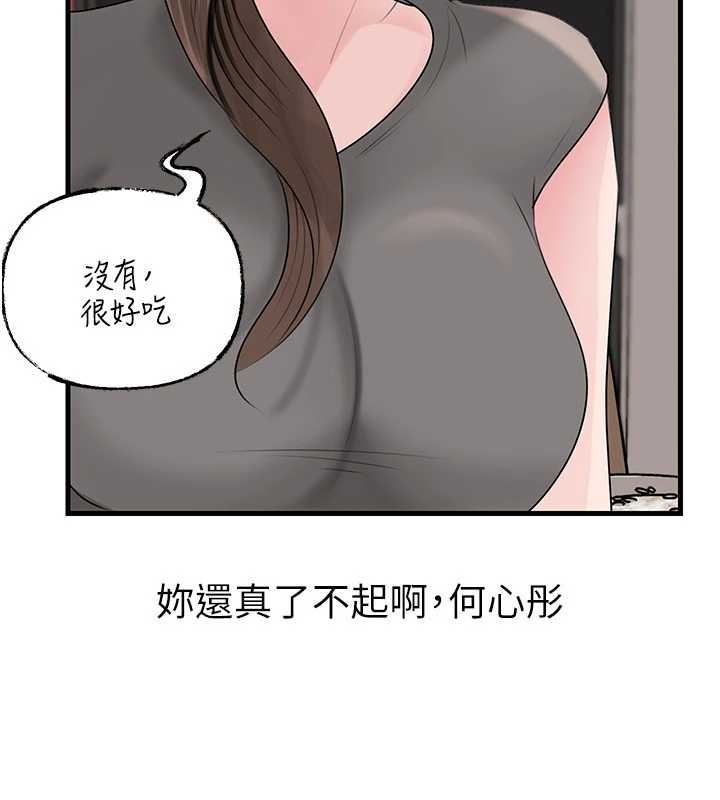 岳母为何那样 - 第88話-妳現在變得好會噴水 - page 138