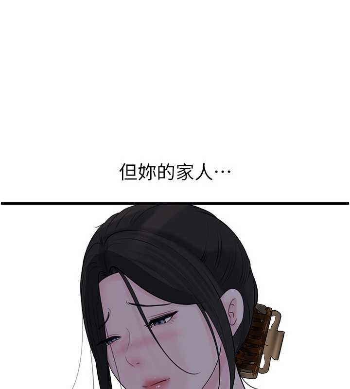 岳母为何那样 - 第88話-妳現在變得好會噴水 - page 139