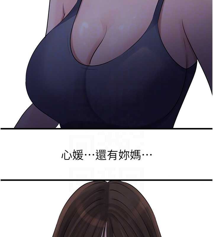 岳母为何那样 - 第88話-妳現在變得好會噴水 - page 141