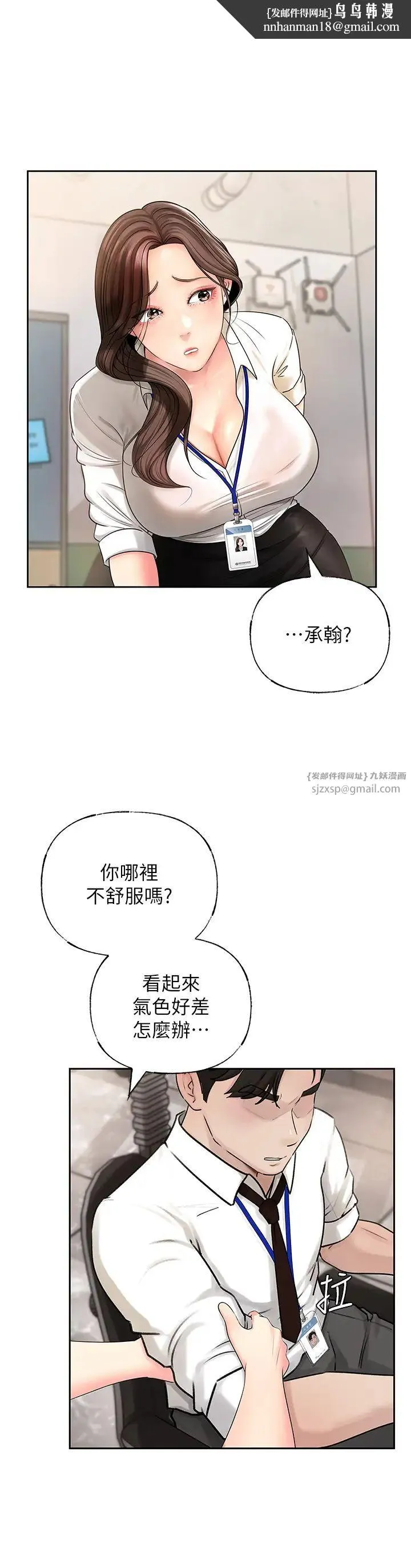 岳母为何那样 - 第3话-用身体换取妻子的秘密 - page 1
