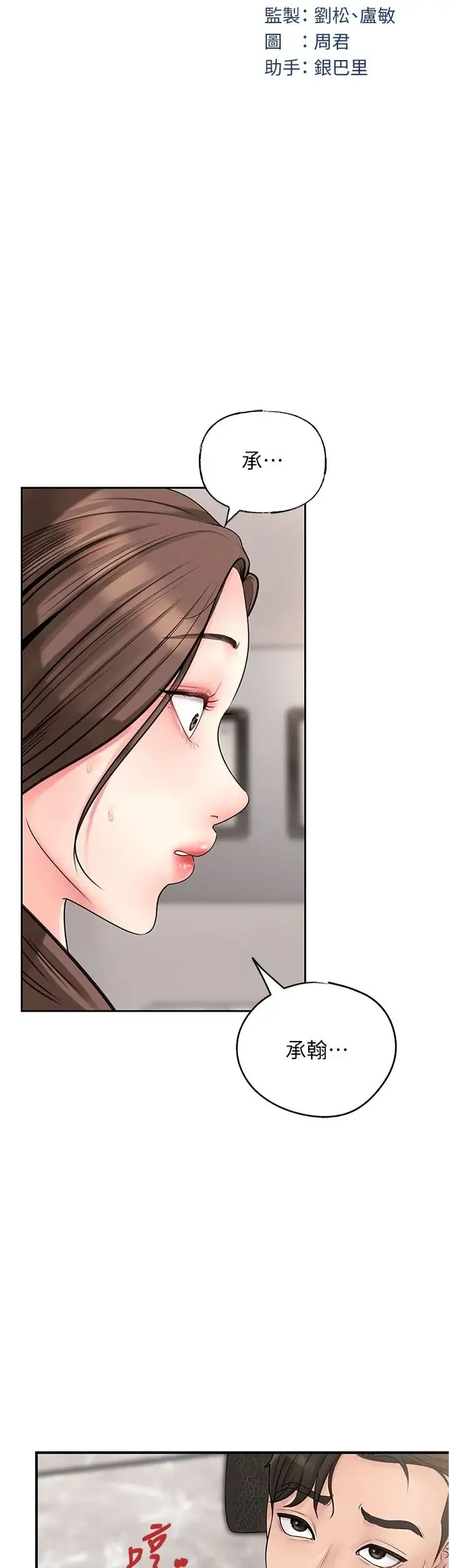 岳母为何那样 - 第3话-用身体换取妻子的秘密 - page 4