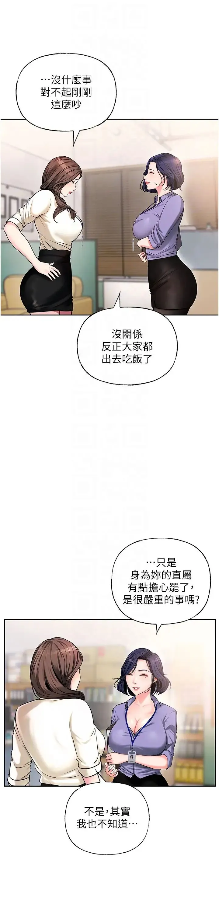 岳母为何那样 - 第3话-用身体换取妻子的秘密 - page 10