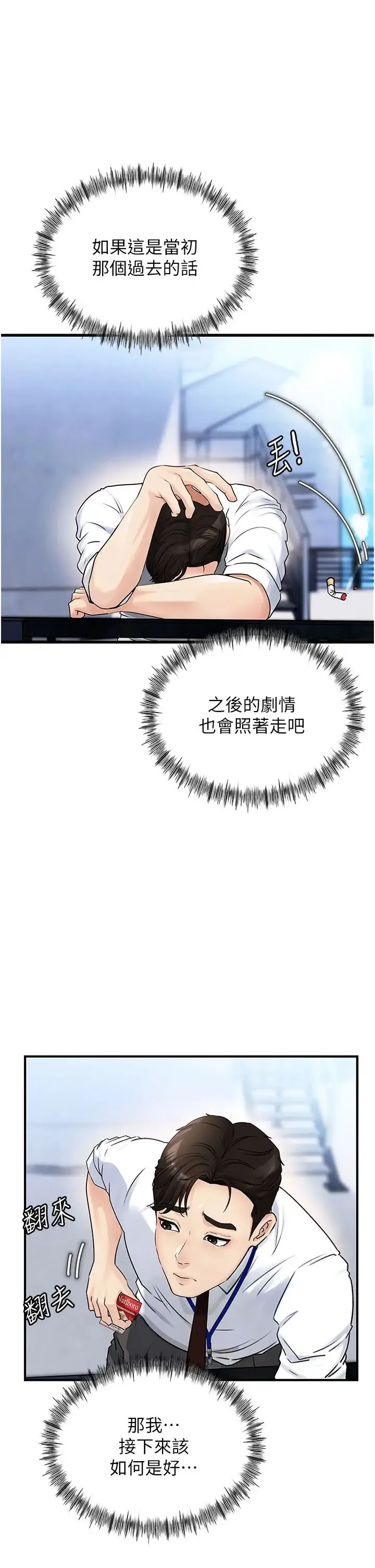 岳母为何那样 - 第3话-用身体换取妻子的秘密 - page 17