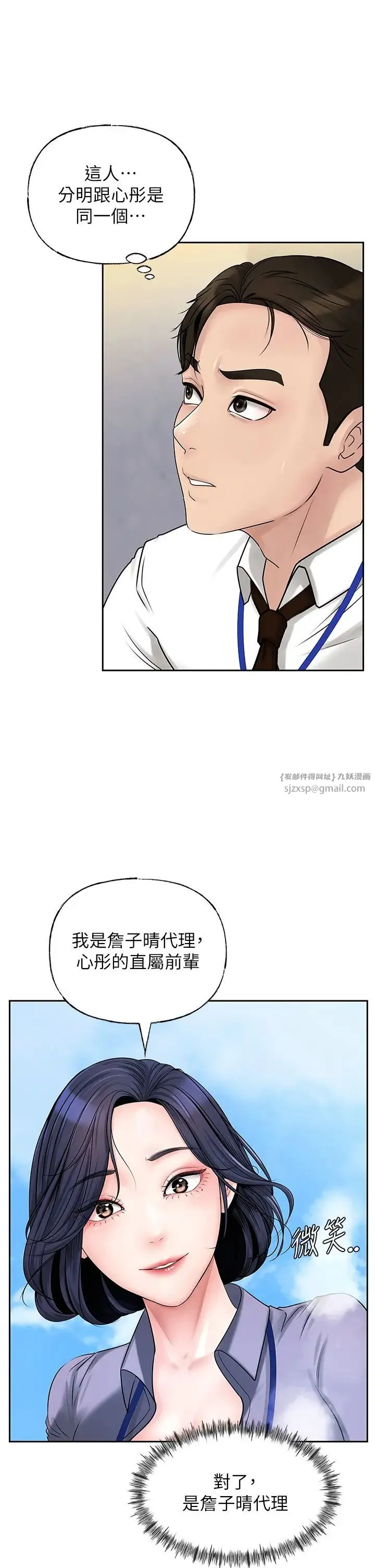 岳母为何那样 - 第3话-用身体换取妻子的秘密 - page 20