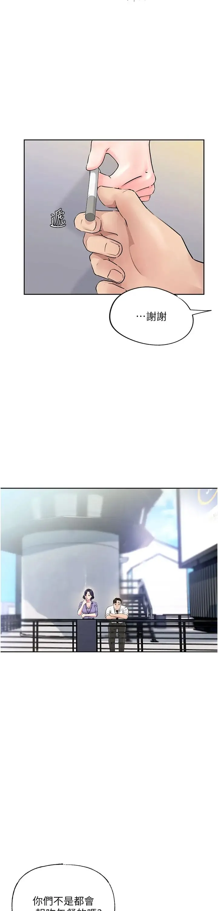 岳母为何那样 - 第3话-用身体换取妻子的秘密 - page 21